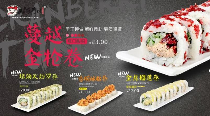 N多寿司加盟 N多寿司加盟