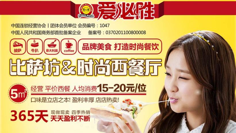 爱必胜比萨加盟 爱必胜比萨加盟