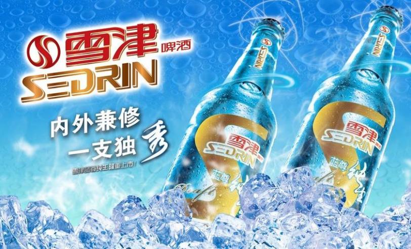 雪津啤酒