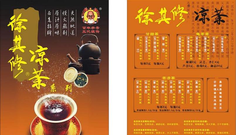 徐其修凉茶加盟