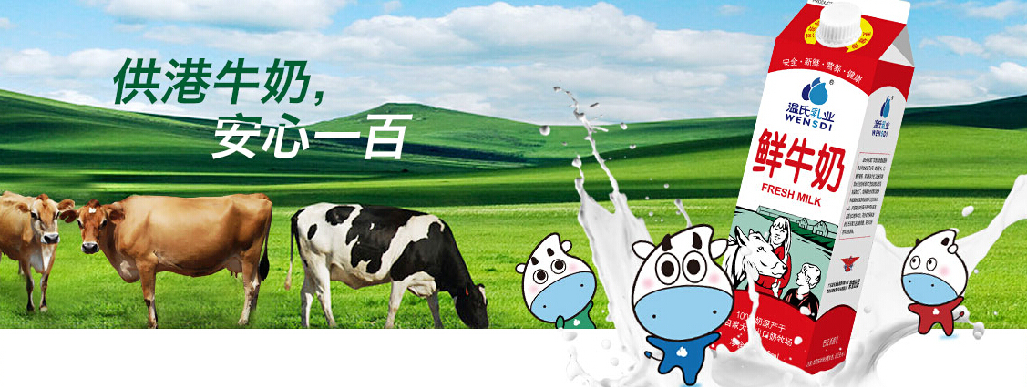 温氏牛奶加盟电话