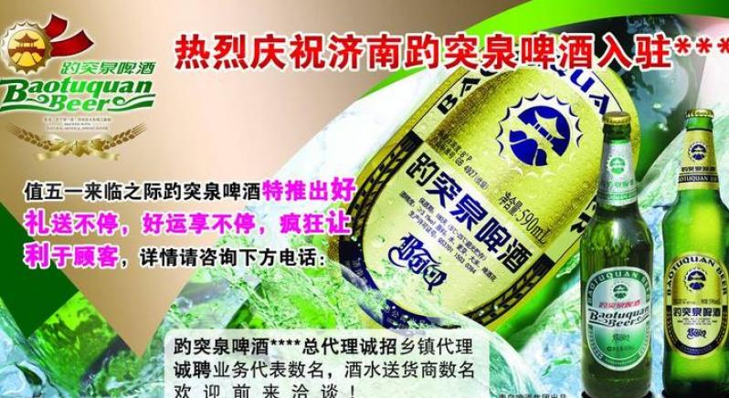 趵突泉黑趵啤酒