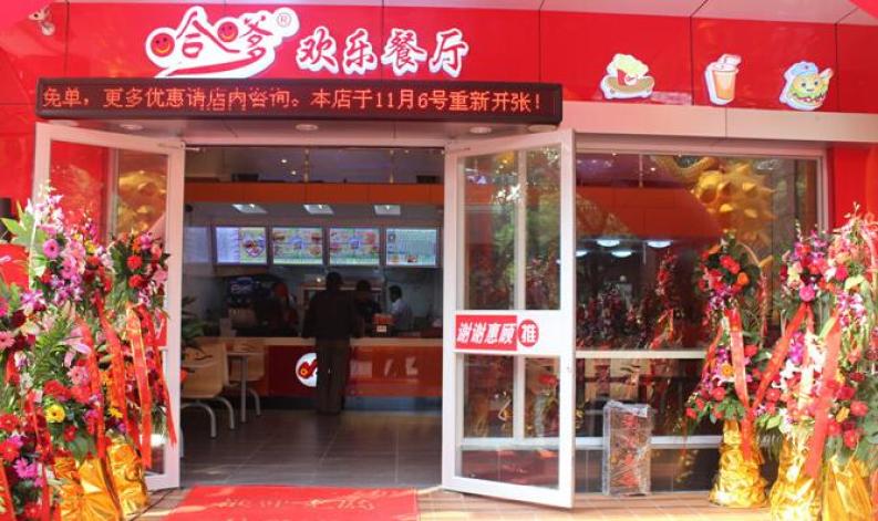 哈嗲汉堡加盟 哈嗲汉堡加盟