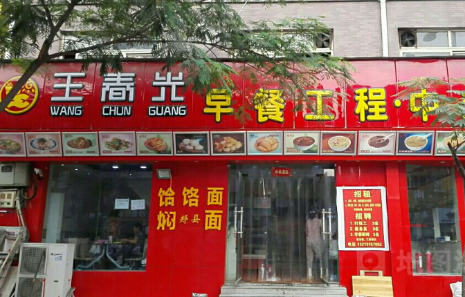 王春光早餐工程加盟费