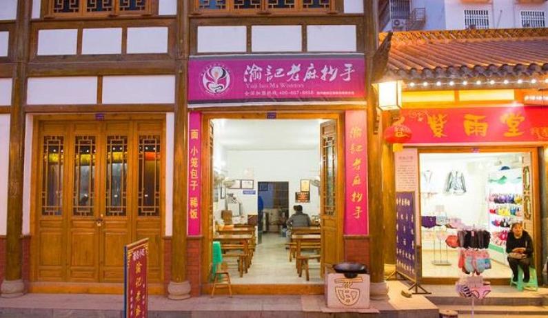 渝记老麻抄手加盟 渝记老麻抄手加盟