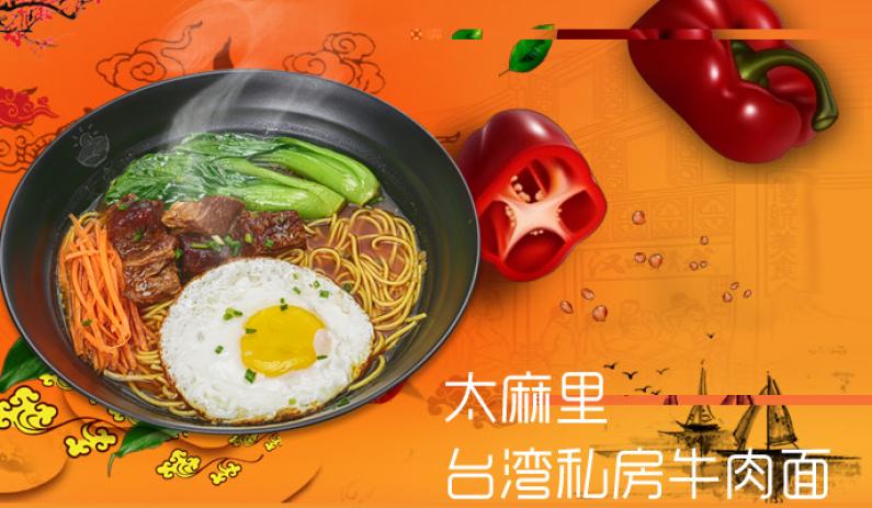 太麻里牛肉面加盟 太麻里牛肉面加盟