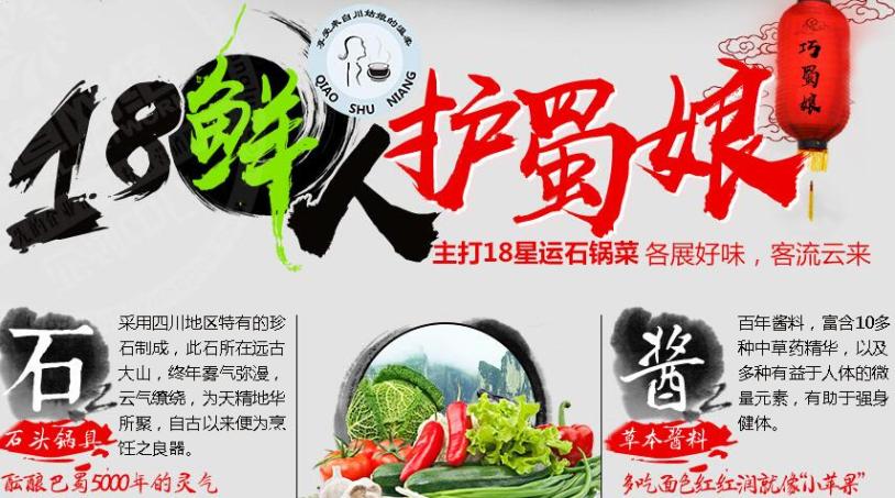 巧蜀娘石锅餐厅加盟 巧蜀娘石锅餐厅加盟