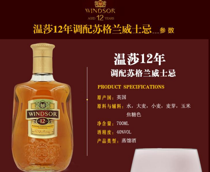 温莎威士忌加盟