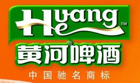 黄河啤酒