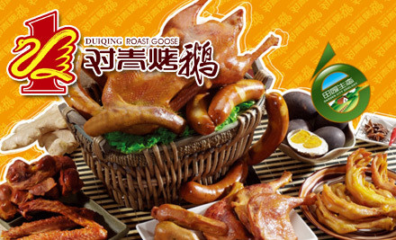 对青烤鹅加盟多少钱?