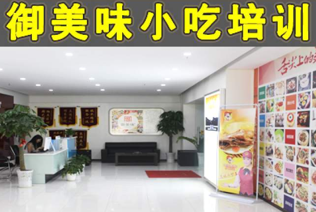 湖北御美味餐饮培训学校