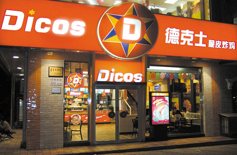 德克士门店