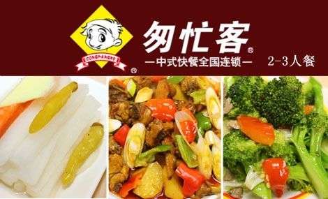 匆忙客快餐
