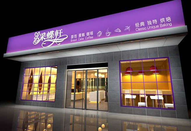 采蝶轩门店