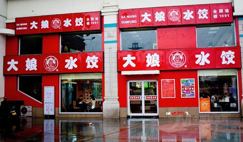 大娘水饺加盟店