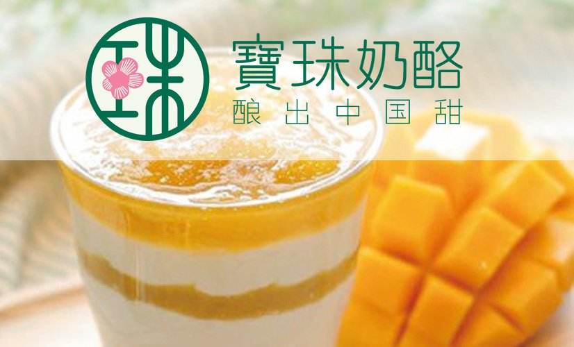 宝珠奶酪加盟