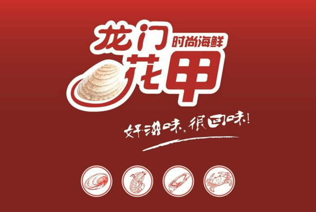 龙门花甲加盟