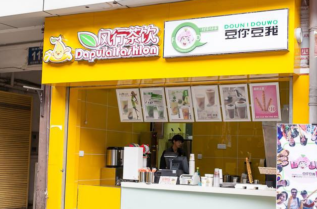 风行奶茶加盟店