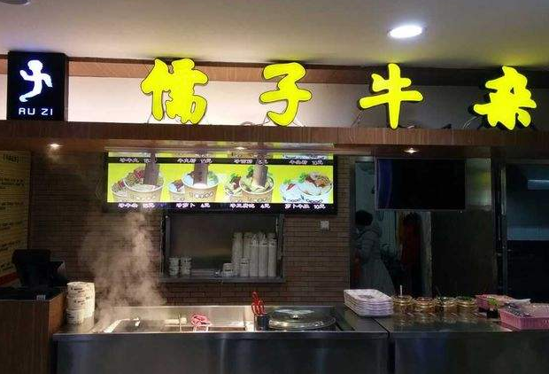 儒子牛杂加盟店
