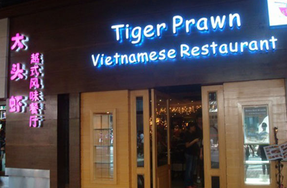 大头虾加盟店