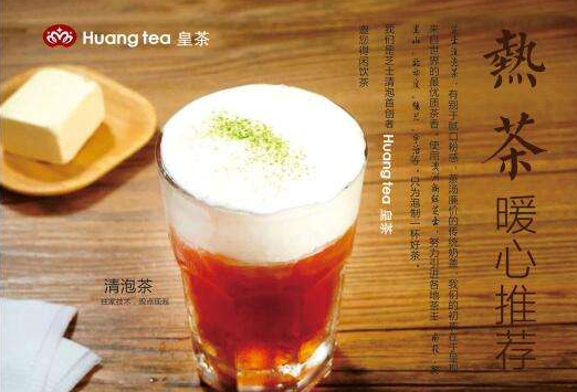 广州皇茶饮品