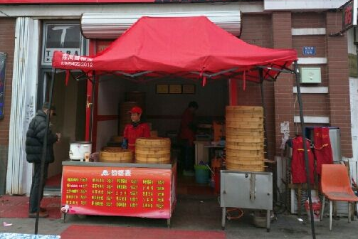 蒸泰包子铺