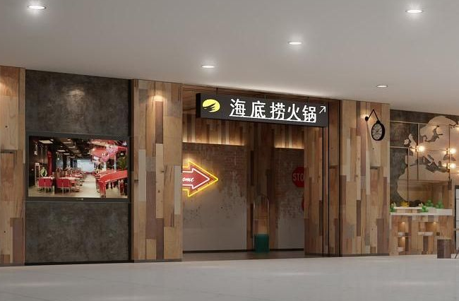 海底捞火锅店