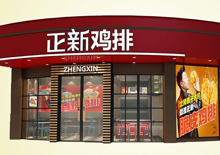 正新鸡排加盟