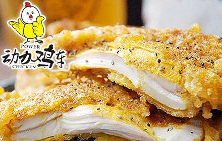 动力鸡车鸡排