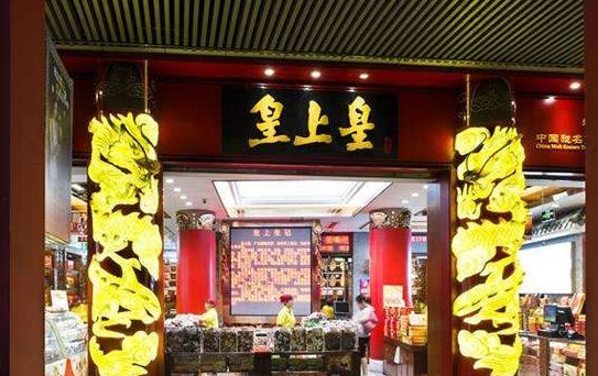 皇上皇加盟店