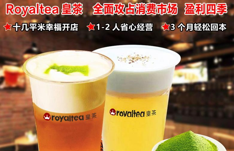 广州皇茶加盟