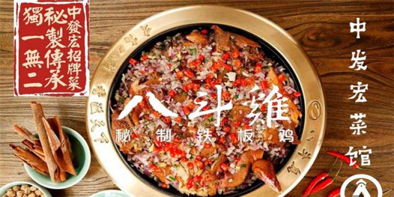 八斗鸡加盟 八斗鸡加盟