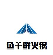 鱼羊鲜银河娱乐网