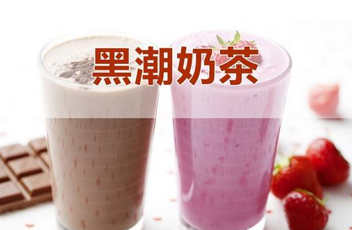 黑潮奶茶