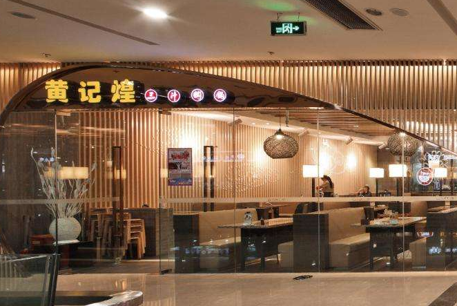 黄记煌门店