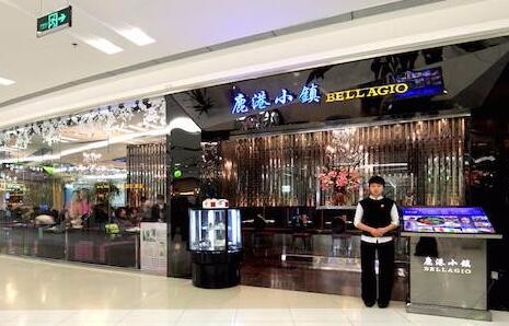 鹿港小镇加盟店