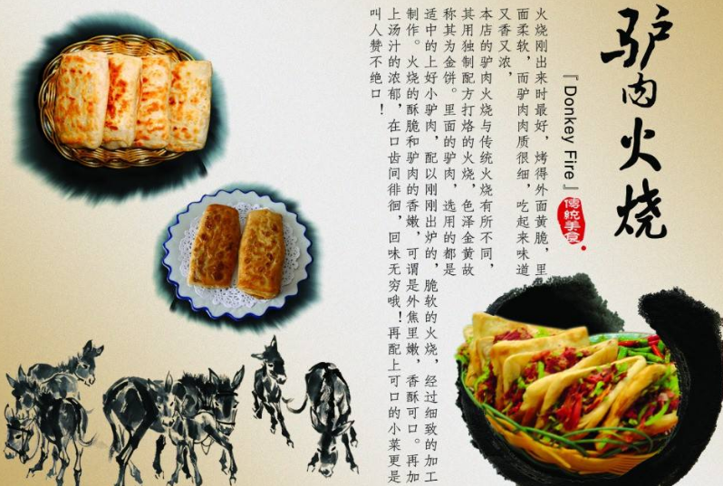 驴肉火烧