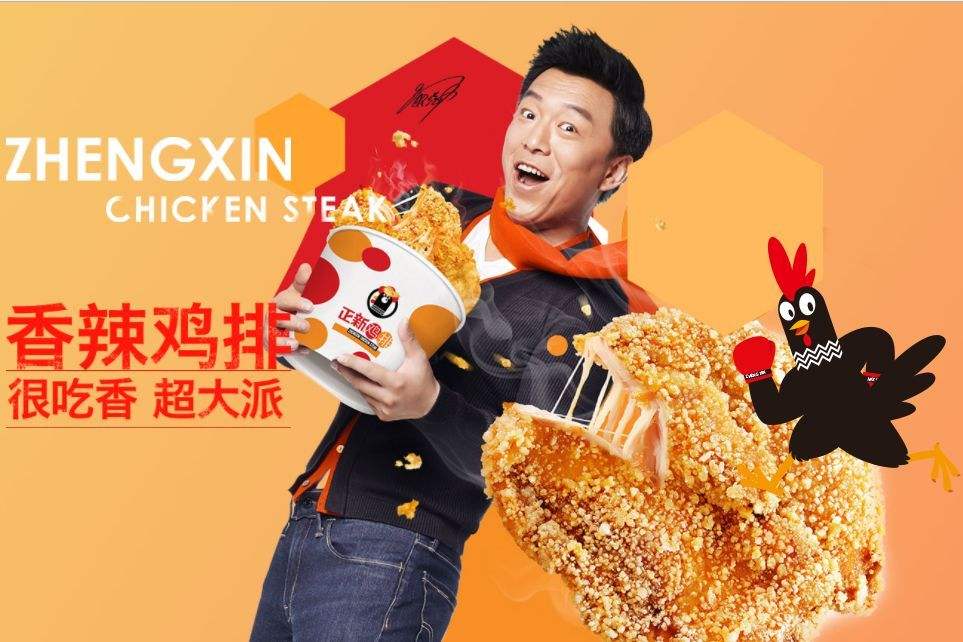 正新鸡排