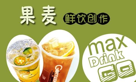 果麦加盟