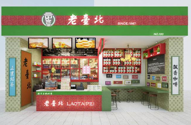 老台北加盟店