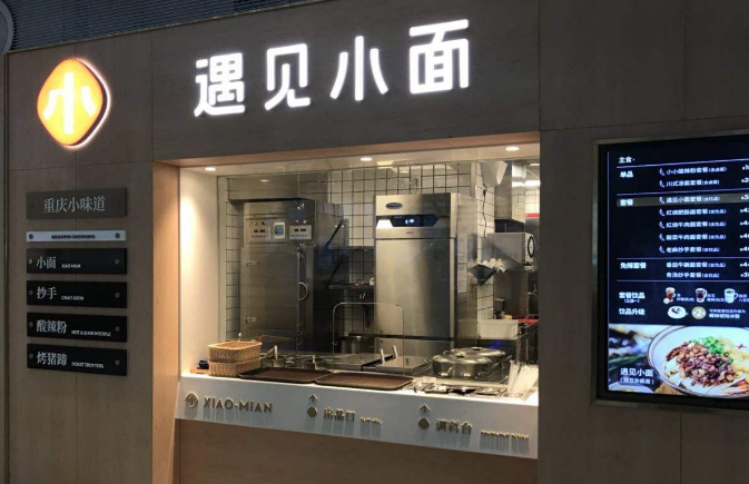 遇见小面门店