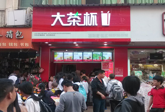大茶杯奶茶加盟店