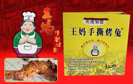 王妈手撕烤兔产品