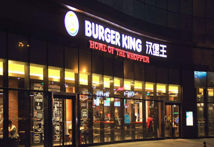 汉堡王加盟店