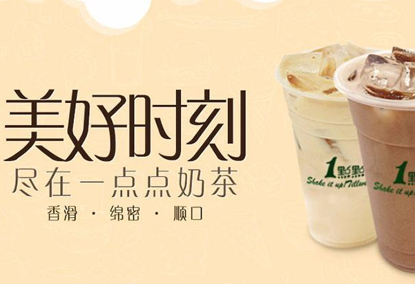 一点点饮品