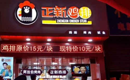 正新鸡排加盟店