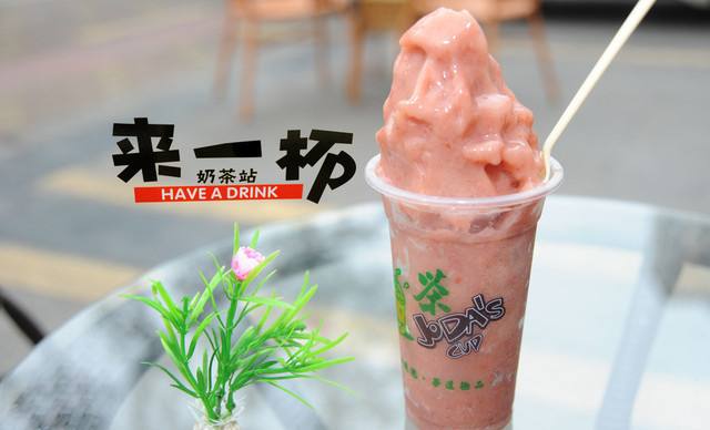 来一杯饮品