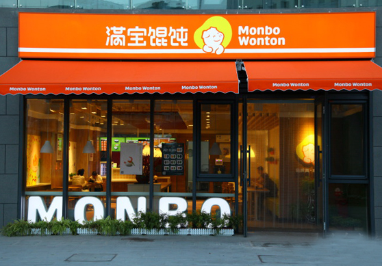 满宝馄饨加盟店