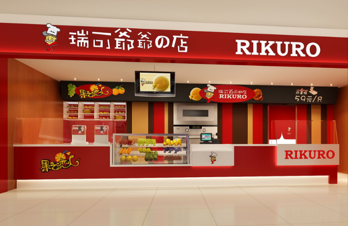 瑞可爷爷蛋糕店