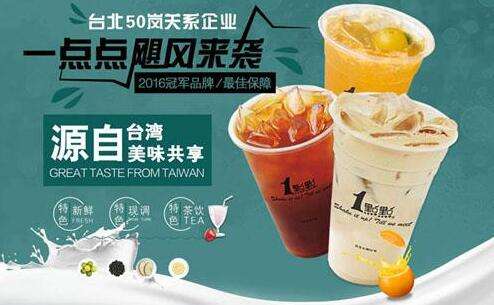 一点点奶茶